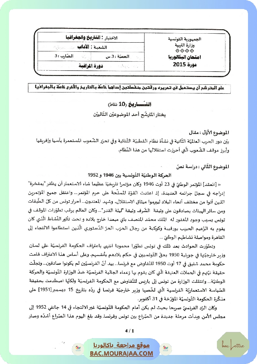 Sujet controle hist-geo Bac 2015 – Section lettre